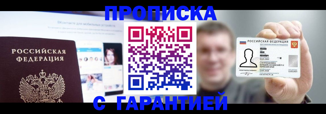 прописка 2025 в Луге