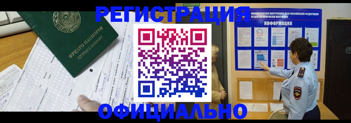 прописка для работы в Луге